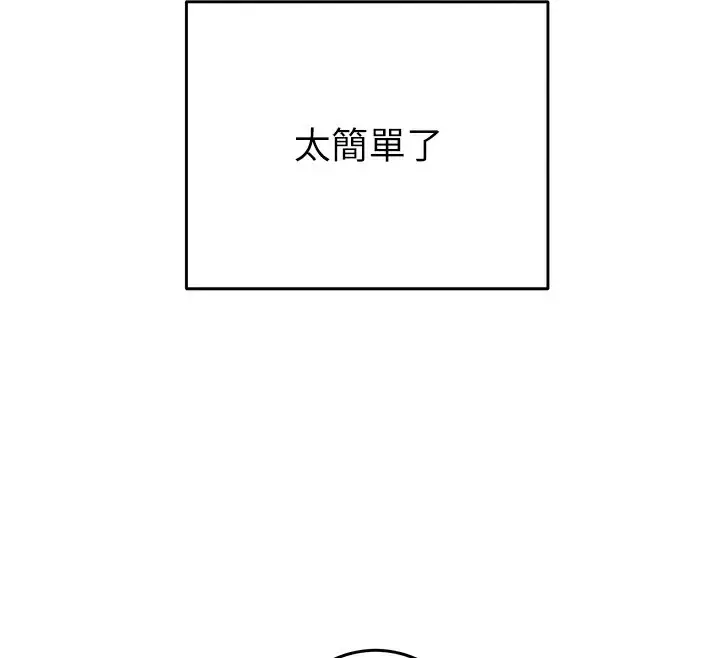 漫画《掠夺行动》第31话第101张图