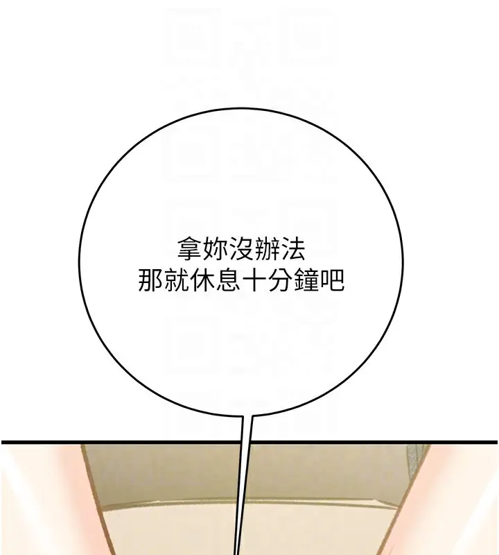 漫画《掠夺行动》第31话第113张图