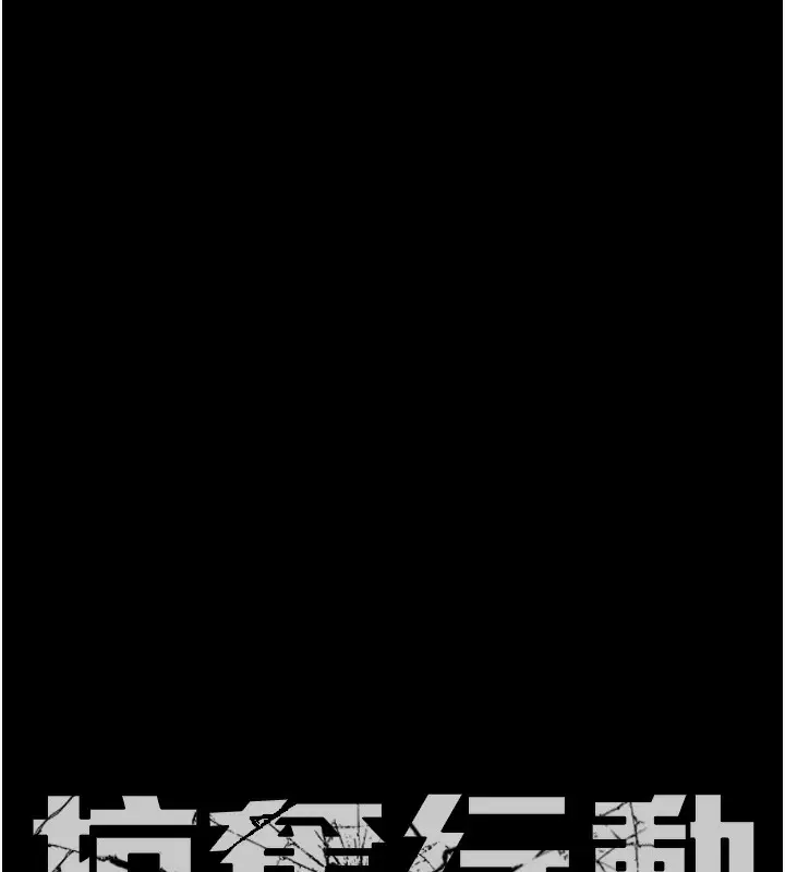 漫画《掠夺行动》第31话第12张图