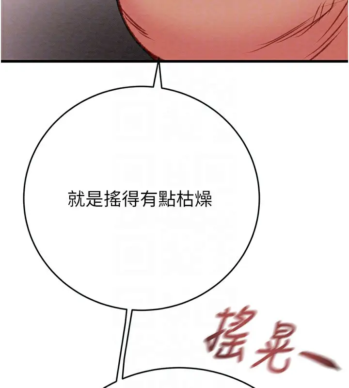 漫画《掠夺行动》第32话第111张图