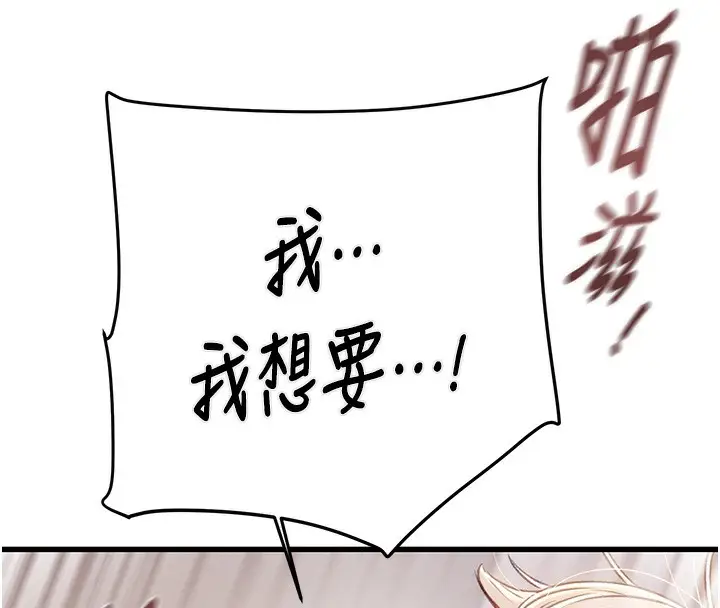 漫画《掠夺行动》第32话第139张图