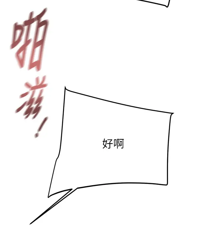 漫画《掠夺行动》第32话第142张图