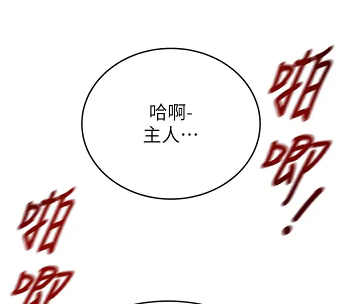 漫画《掠夺行动》第32话第68张图