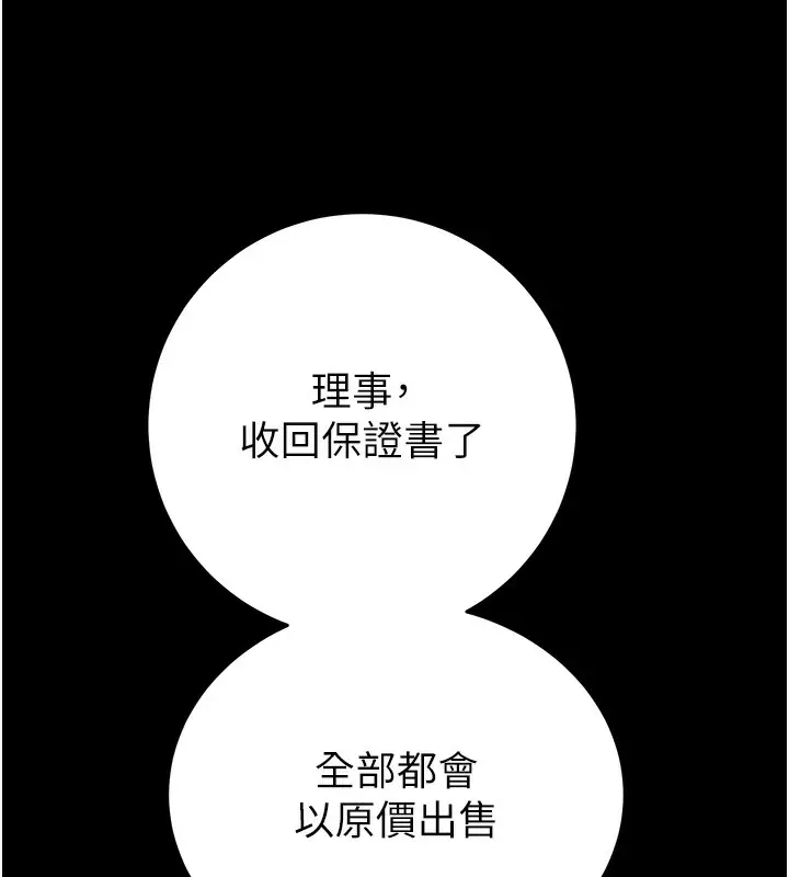 漫画《掠夺行动》第33话第104张图