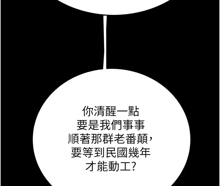 漫画《掠夺行动》第33话第116张图