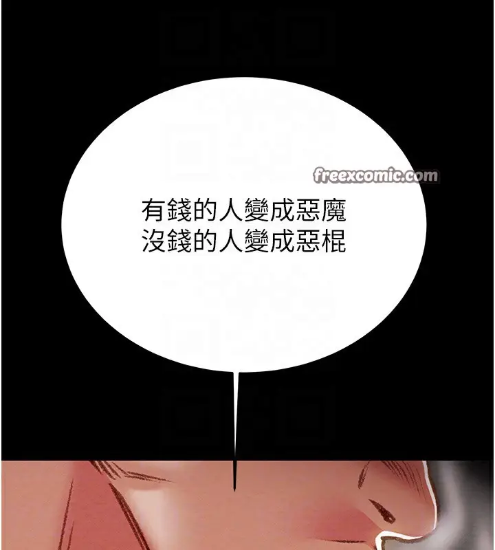 漫画《掠夺行动》第33话第120张图