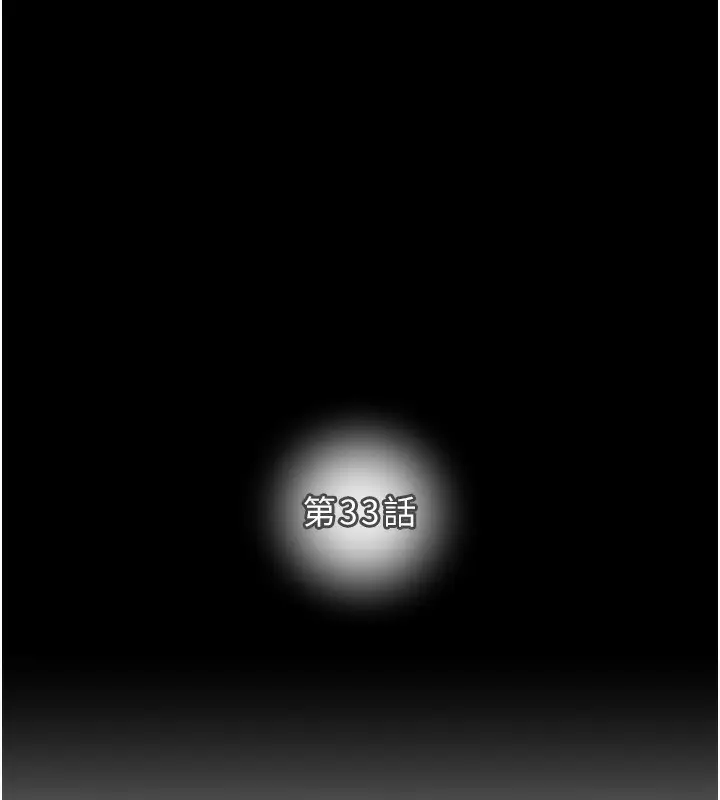漫画《掠夺行动》第33话第131张图