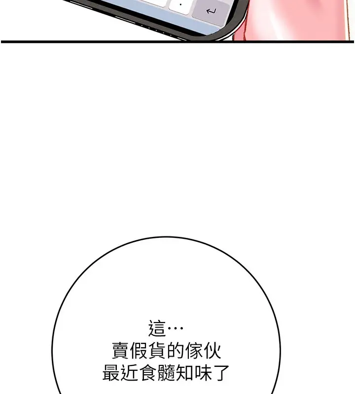 漫画《掠夺行动》第33话第142张图