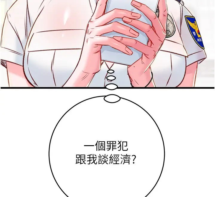 漫画《掠夺行动》第33话第144张图