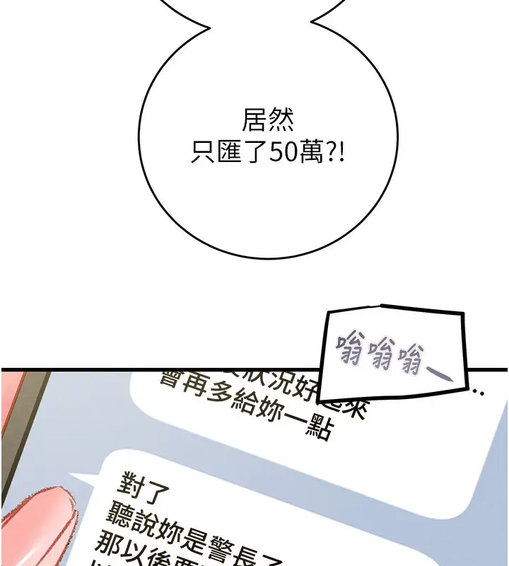 漫画《掠夺行动》第33话第145张图