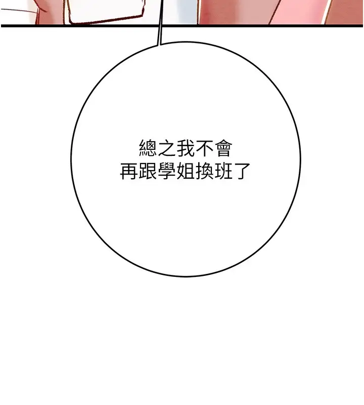 漫画《掠夺行动》第33话第161张图