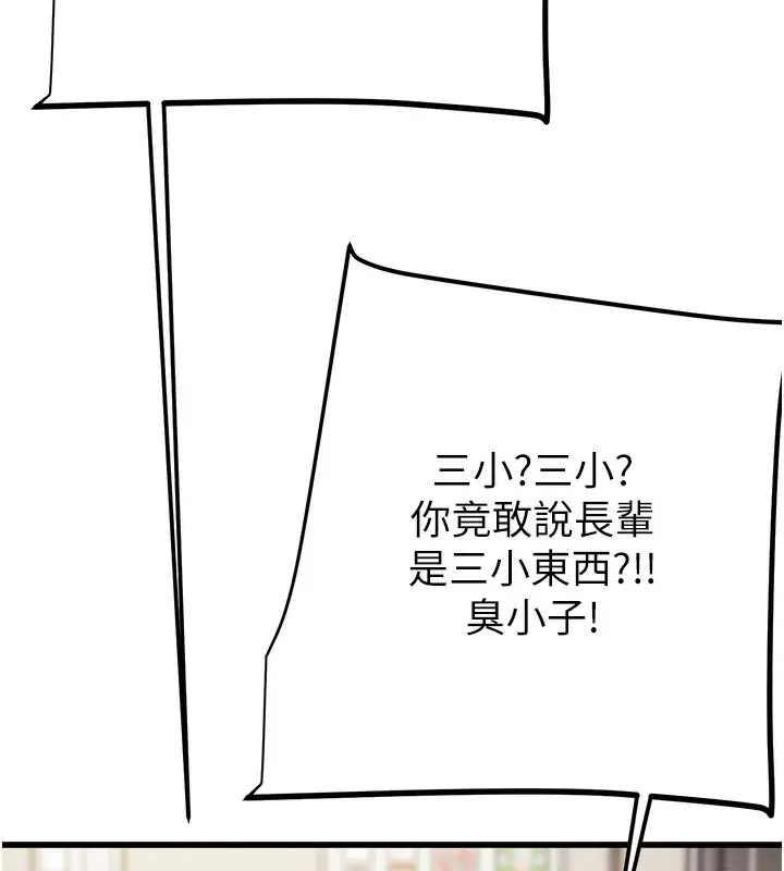 漫画《掠夺行动》第33话第175张图