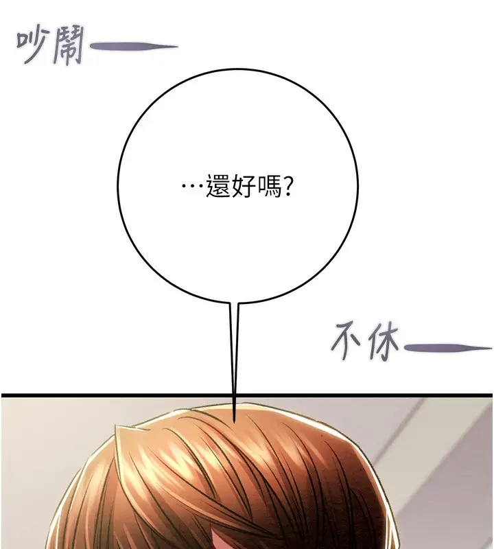 漫画《掠夺行动》第33话第187张图