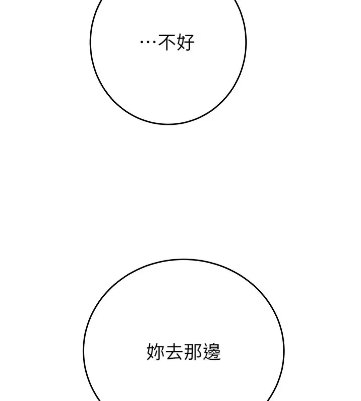 漫画《掠夺行动》第33话第191张图