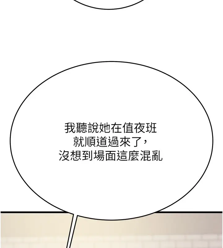 漫画《掠夺行动》第33话第201张图