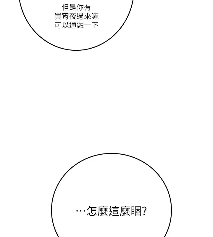 漫画《掠夺行动》第33话第206张图