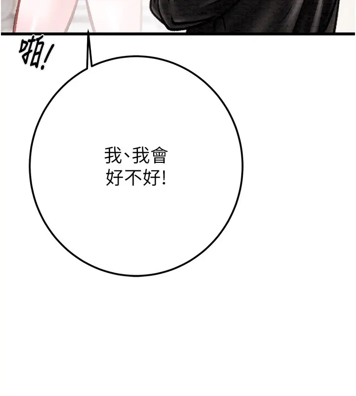 漫画《掠夺行动》第33话第222张图