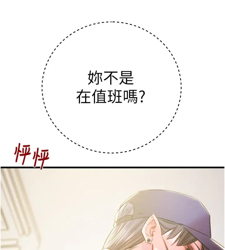漫画《掠夺行动》第33话第239张图