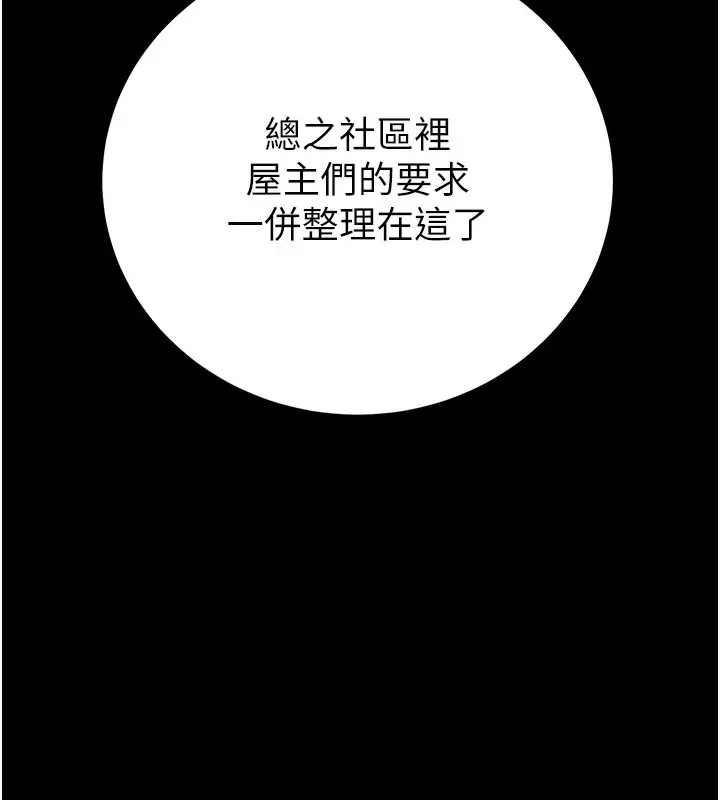 漫画《掠夺行动》第33话第27张图