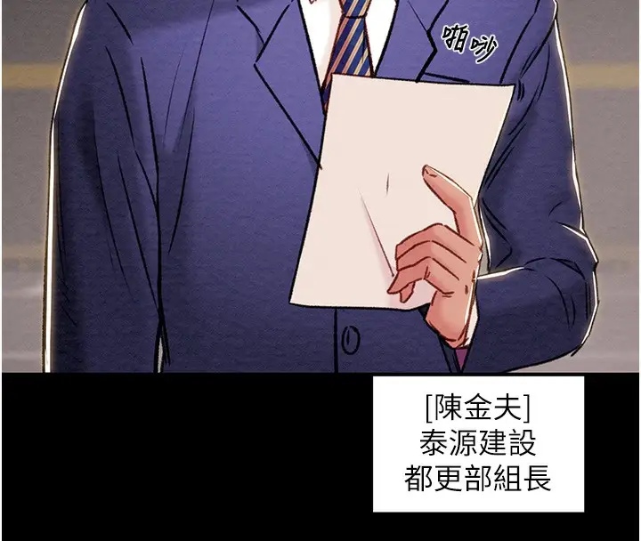 漫画《掠夺行动》第33话第29张图