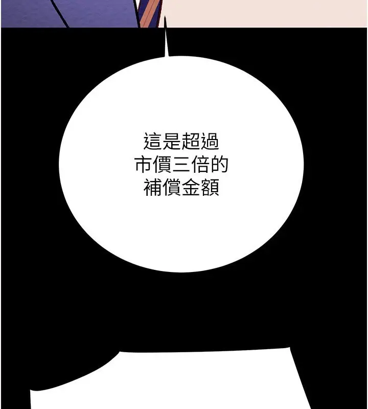 漫画《掠夺行动》第33话第32张图