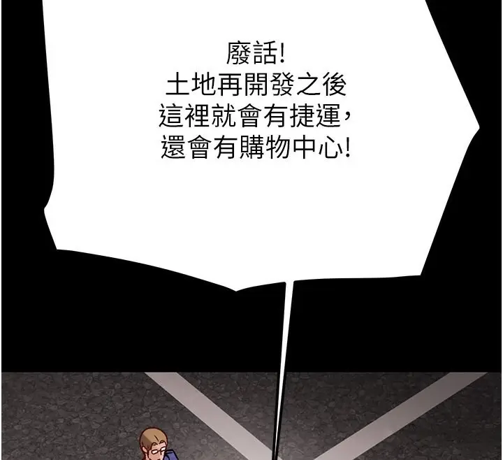 漫画《掠夺行动》第33话第33张图