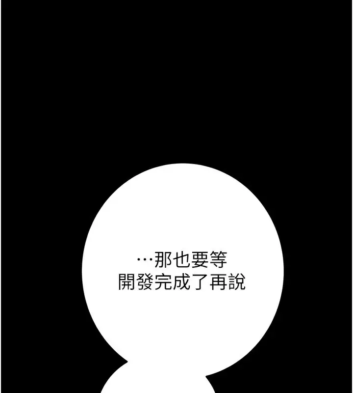 漫画《掠夺行动》第33话第37张图