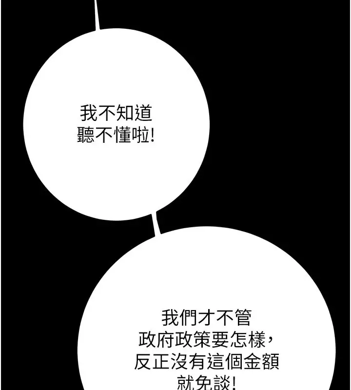 漫画《掠夺行动》第33话第39张图
