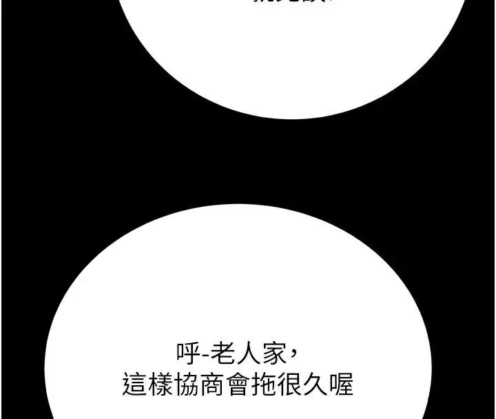 漫画《掠夺行动》第33话第40张图