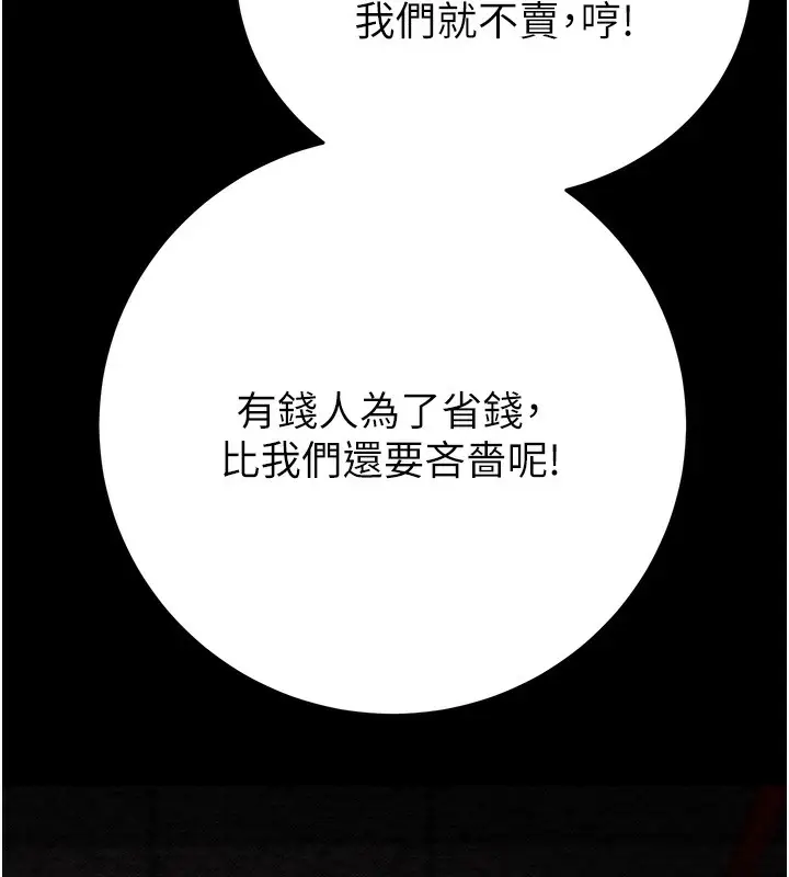 漫画《掠夺行动》第33话第43张图