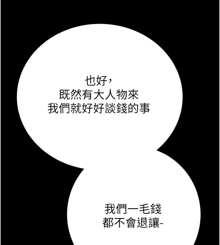 漫画《掠夺行动》第33话第52张图