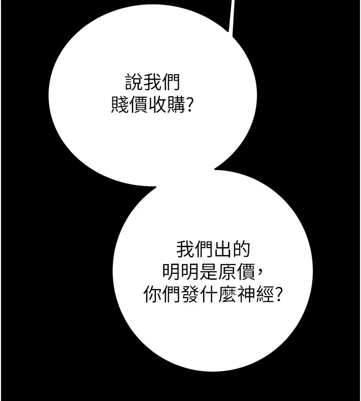 漫画《掠夺行动》第33话第67张图