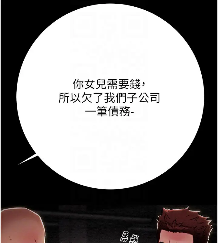 漫画《掠夺行动》第33话第78张图