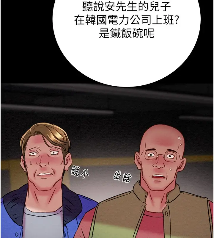 漫画《掠夺行动》第33话第81张图