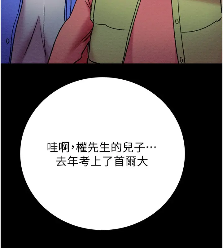 漫画《掠夺行动》第33话第82张图
