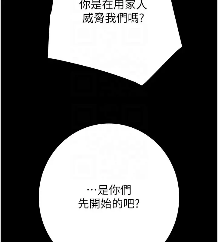 漫画《掠夺行动》第33话第86张图