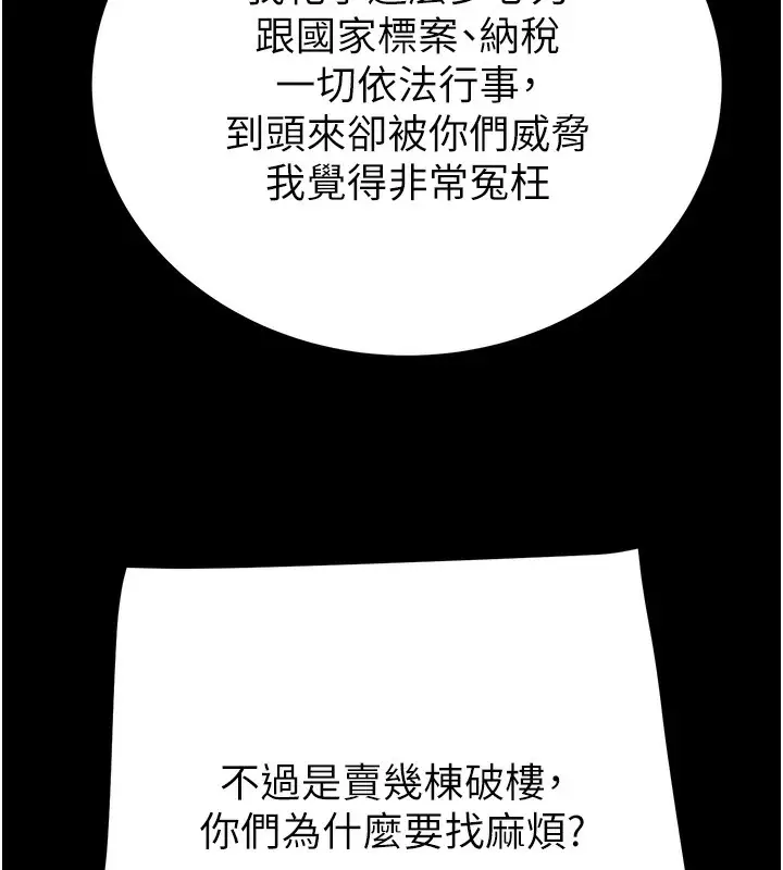 漫画《掠夺行动》第33话第89张图