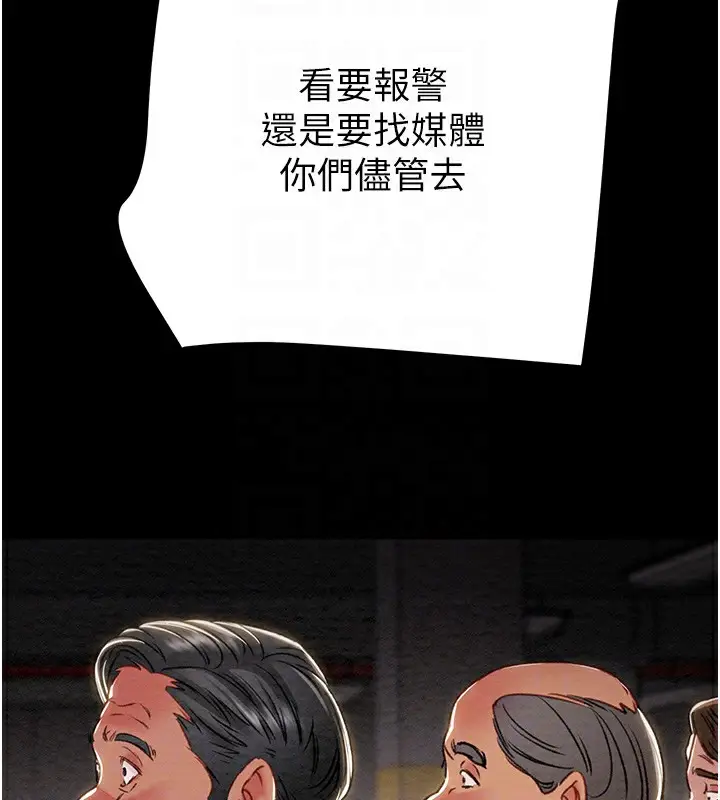 漫画《掠夺行动》第33话第93张图
