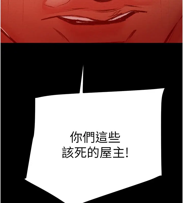 漫画《掠夺行动》第33话第97张图