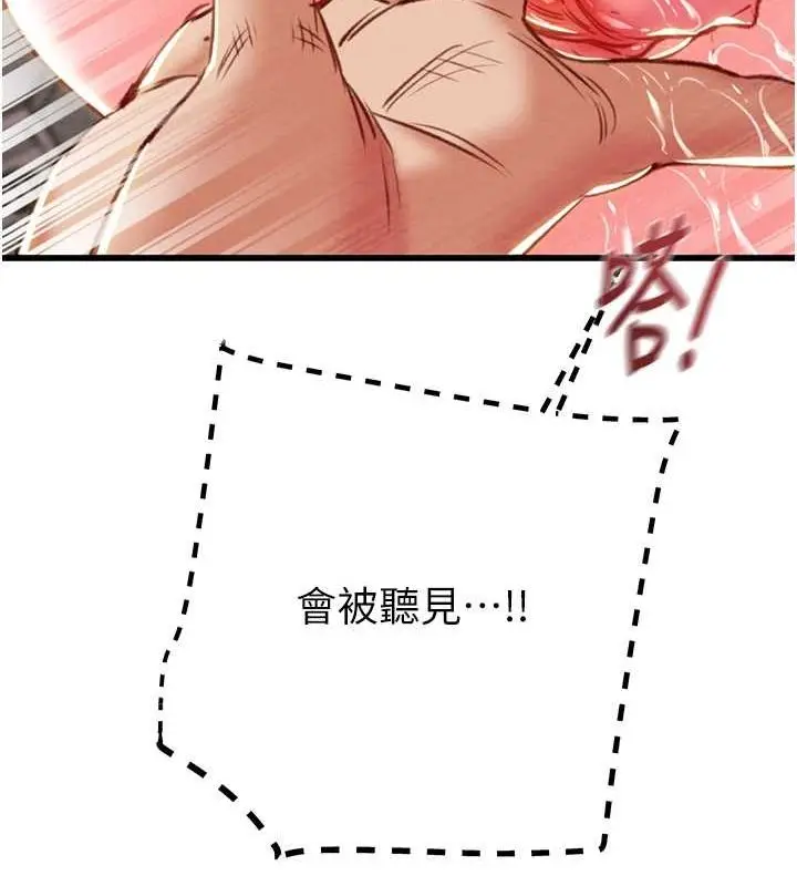 漫画《掠夺行动》第34话第123张图
