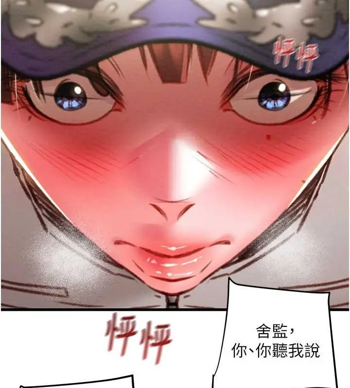 漫画《掠夺行动》第34话第161张图