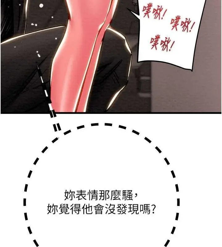 漫画《掠夺行动》第34话第92张图