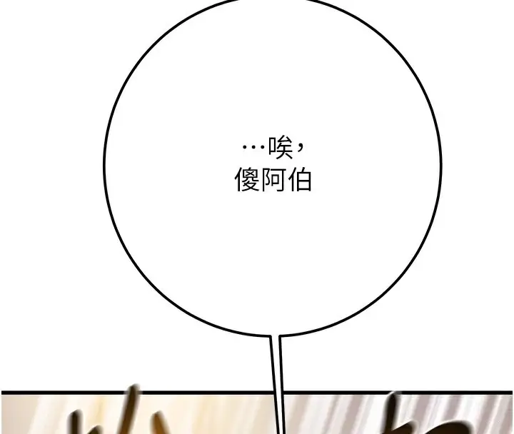 漫画《掠夺行动》第35话第124张图