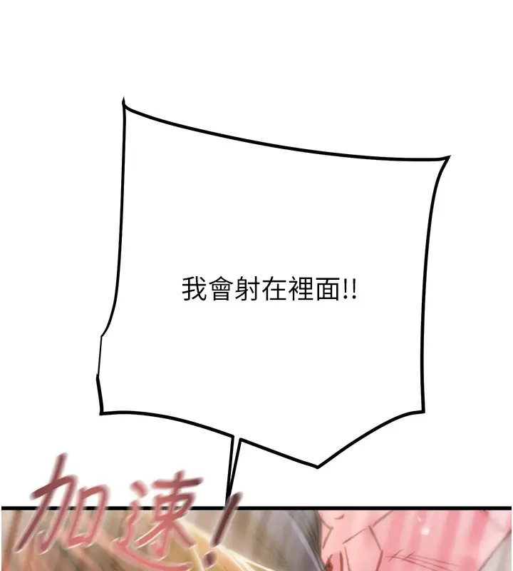 漫画《掠夺行动》第35话第144张图
