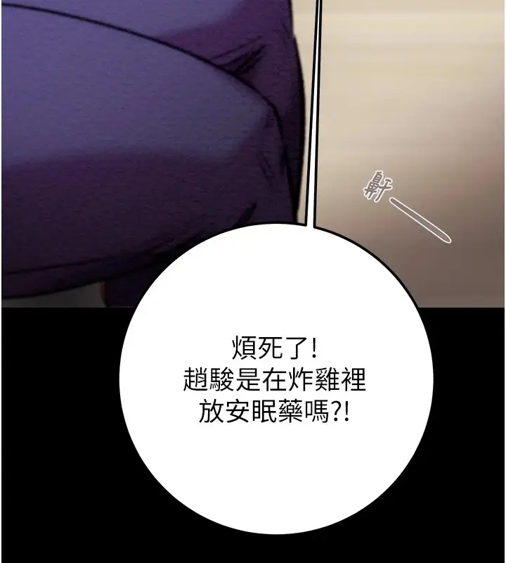 漫画《掠夺行动》第35话第184张图