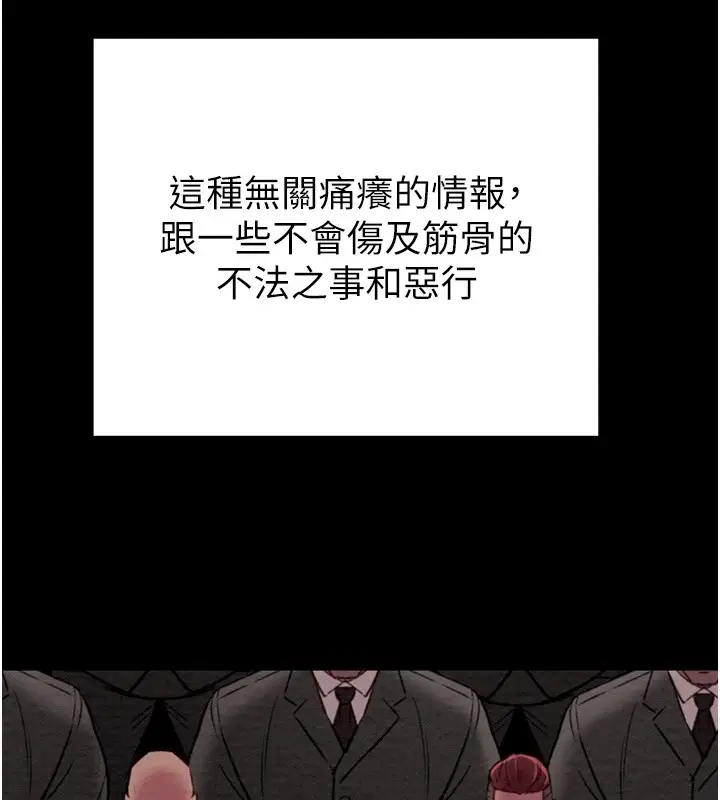 漫画《掠夺行动》第35话第206张图