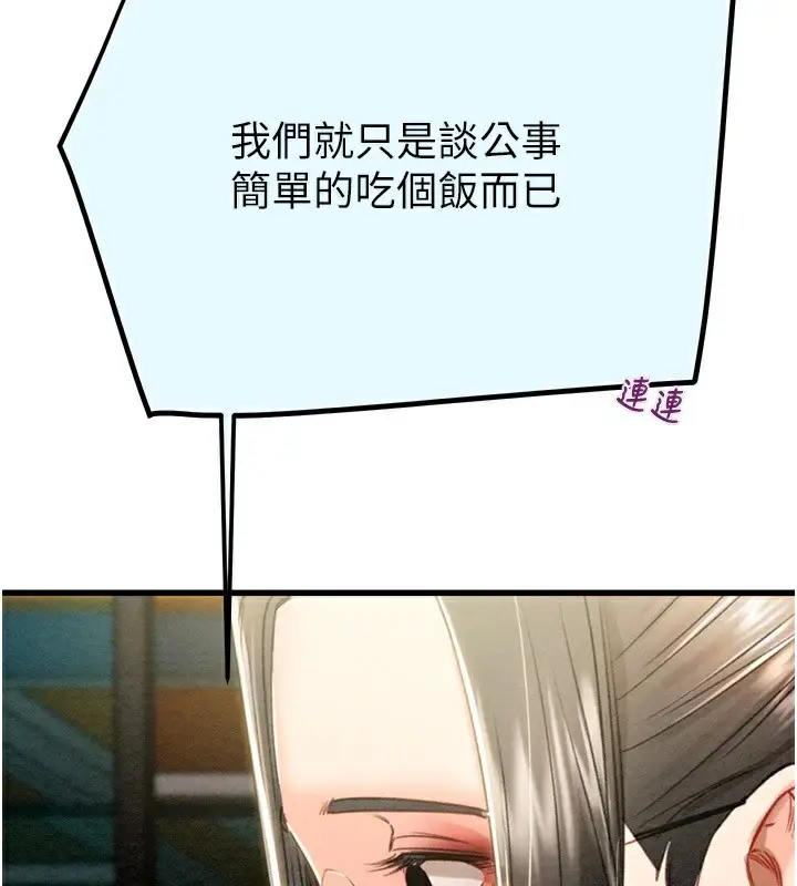 漫画《掠夺行动》第36话第100张图
