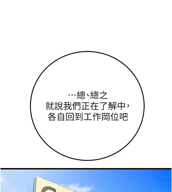 漫画《掠夺行动》第36话第113张图