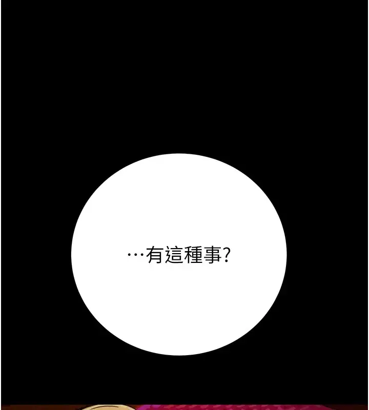 漫画《掠夺行动》第36话第137张图