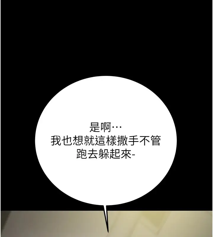 漫画《掠夺行动》第36话第143张图